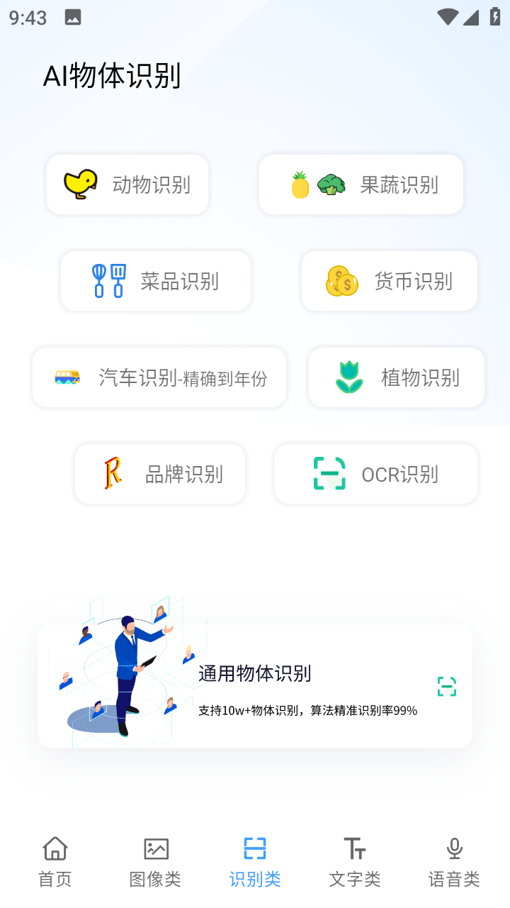 ai工具箱 截图2