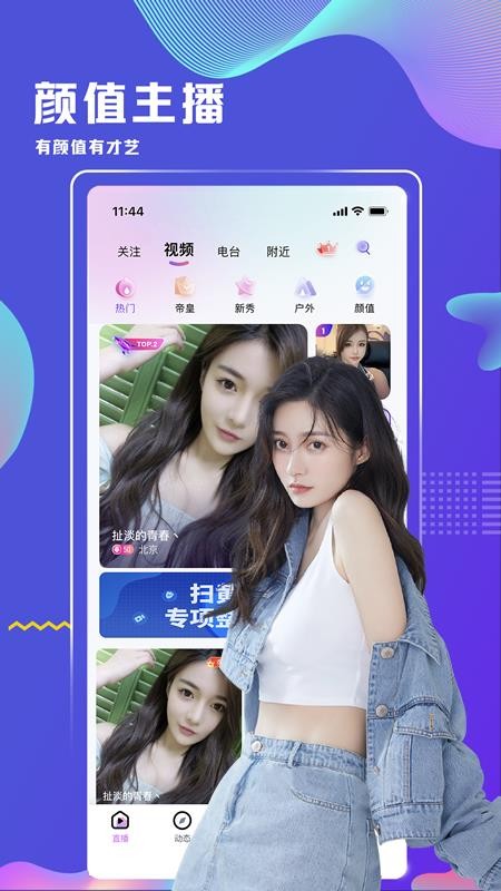 考拉Live 截图4