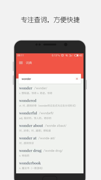 大同词典软件 v1.8.8.08 截图2