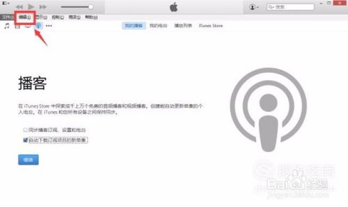 iTunes Store连接失败 1