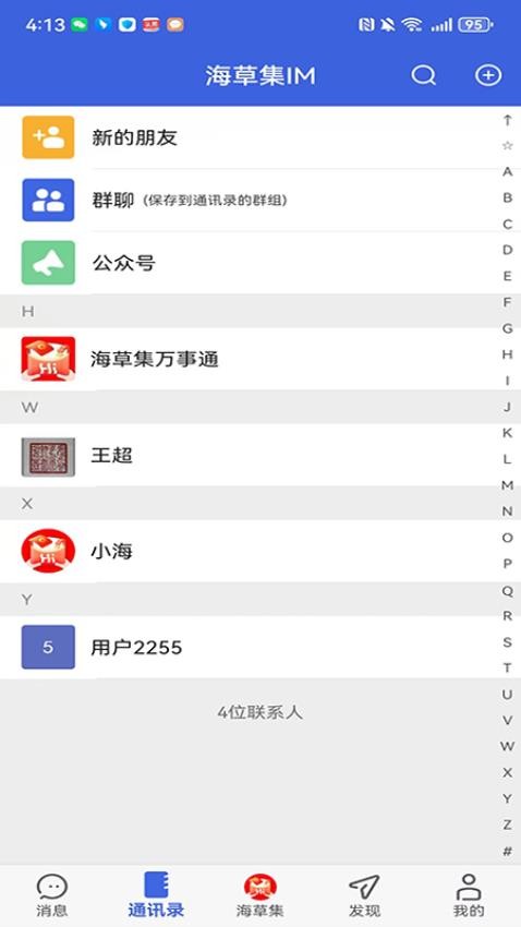 海草集IMapp 截图2