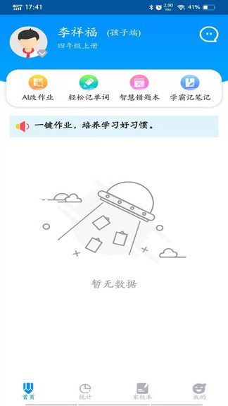 一键作业软件 v1.09.8 截图3