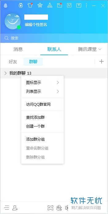 QQ群分组方法与QQ分组使用指南 3