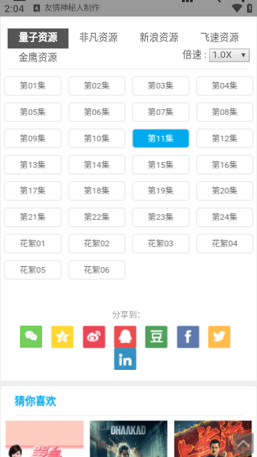 fofo影院最新版 截图4