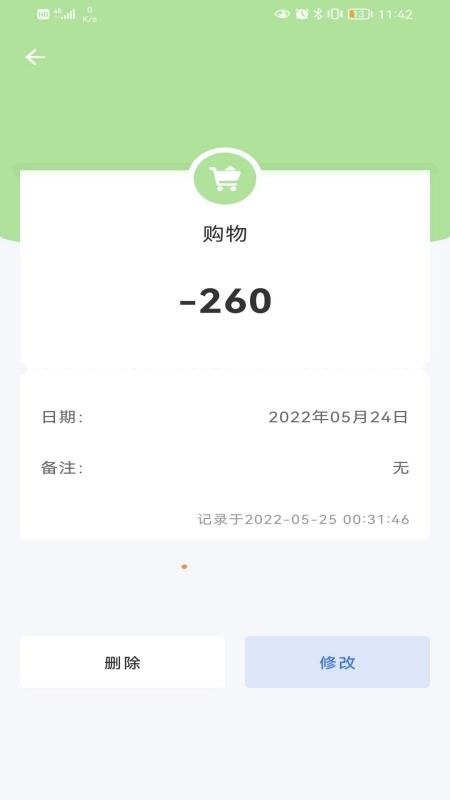 Billbook记账 截图4