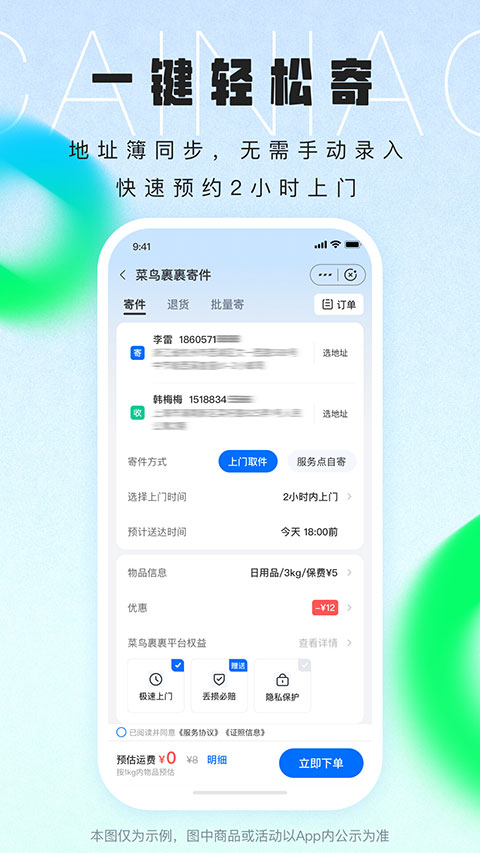 菜鸟驿站app 截图5