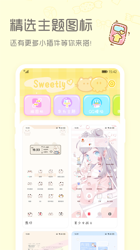 Sweetly小组件app 截图1