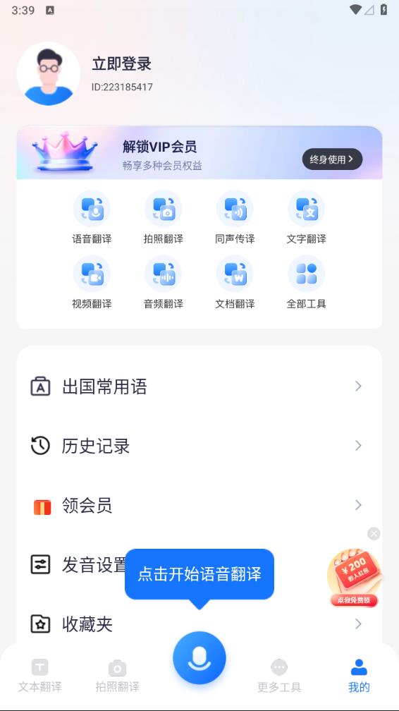 灵豹一键录音语音翻译王 截图5