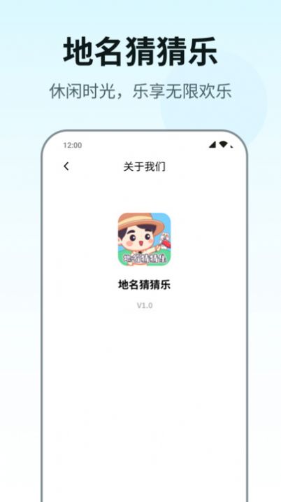 地名猜猜乐app 截图3