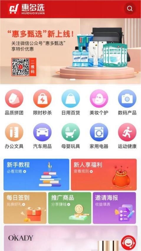 惠多选app 截图4