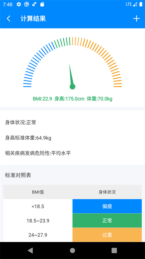 BMI指数计算器app 截图3