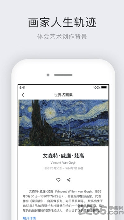 世界名画集APP 截图3