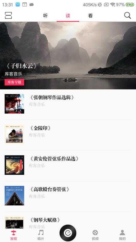 库客音乐app 截图4