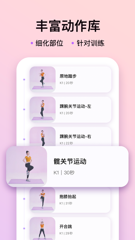 up元气健身app 截图4