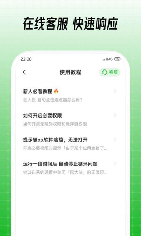 鼠大侠鼠标连点器app 截图2