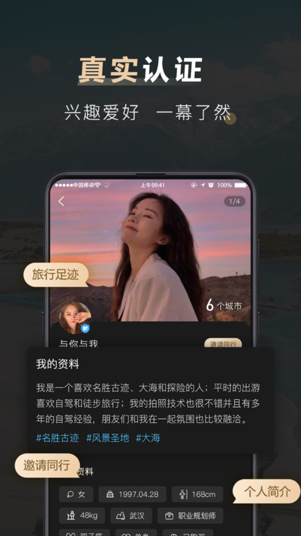 他陪旅行APP 截图3