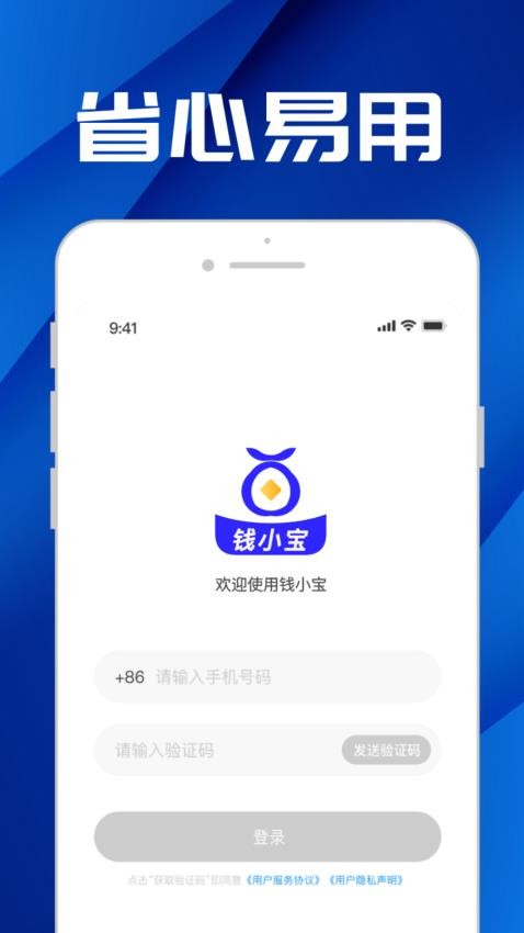 钱小宝 截图1