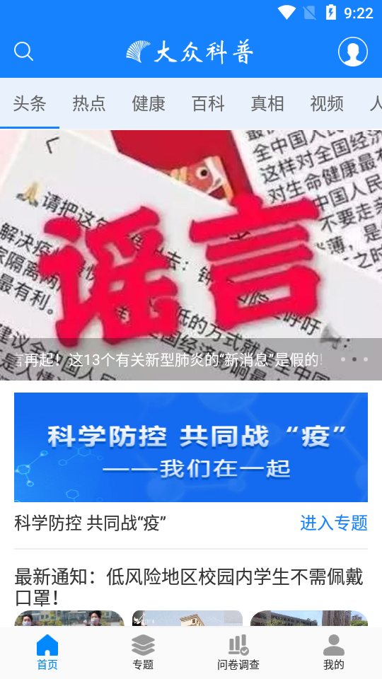 大众科普软件 截图2