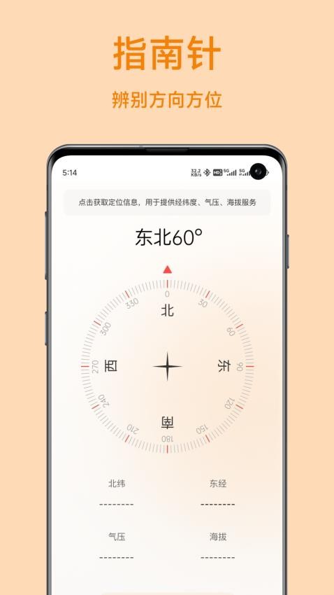 豆豆指南针app免费版