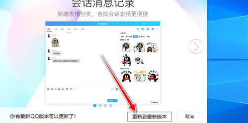 如何轻松升级电脑版QQ到最新版本？ 1