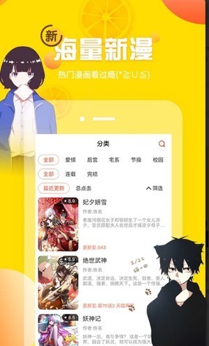 土豪漫画网安卓版  截图3