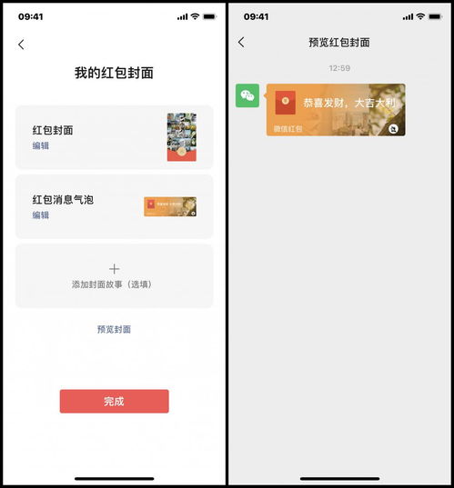 打造个性化微信红包封面，让你的祝福闪耀朋友圈 3