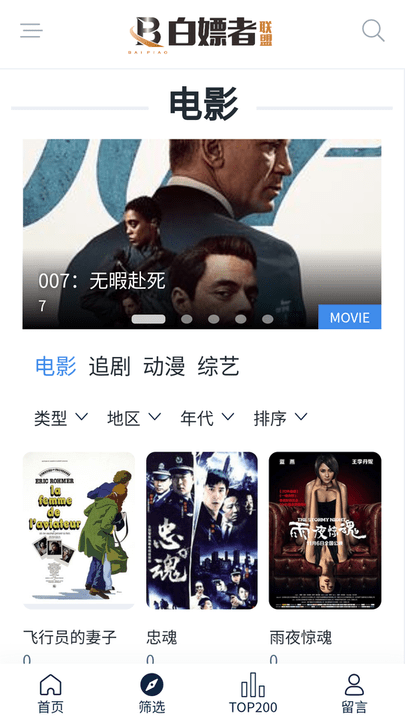 白嫖者联盟app 截图2