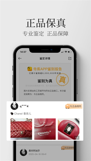 寺库奢侈品 截图2