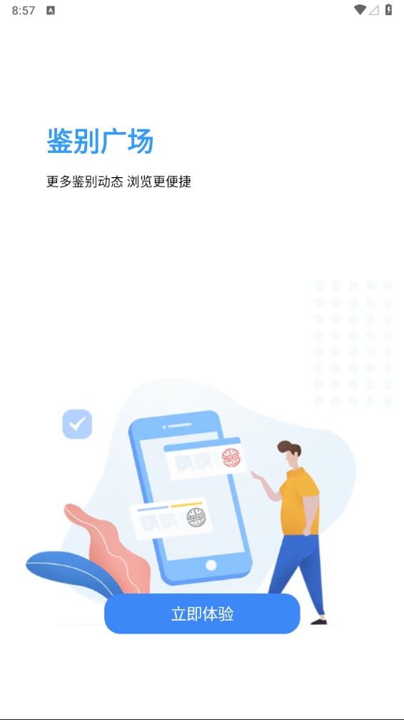 妆查查查询app 截图3