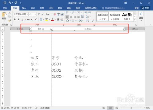 解锁Word高级技巧22：打造专业级文档的秘密武器——精准制表位与符号应用 3