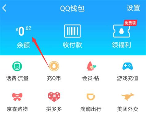 手机QQ查看Q币余额的方法 5