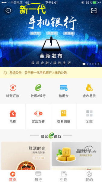 手机银行APP下载指南 4