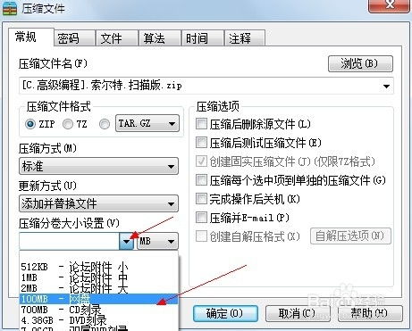 轻松掌握：分卷压缩文件的实用技巧 3