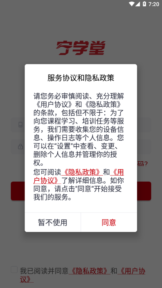 宁学堂在线学堂 截图2