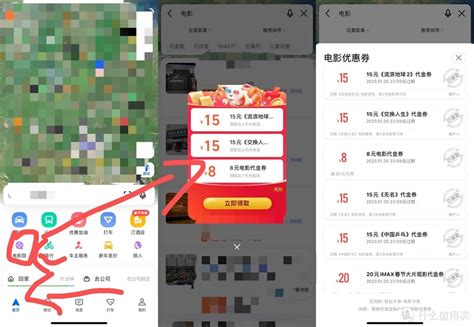 如何在手机百度上领取春节电影票优惠券？ 1