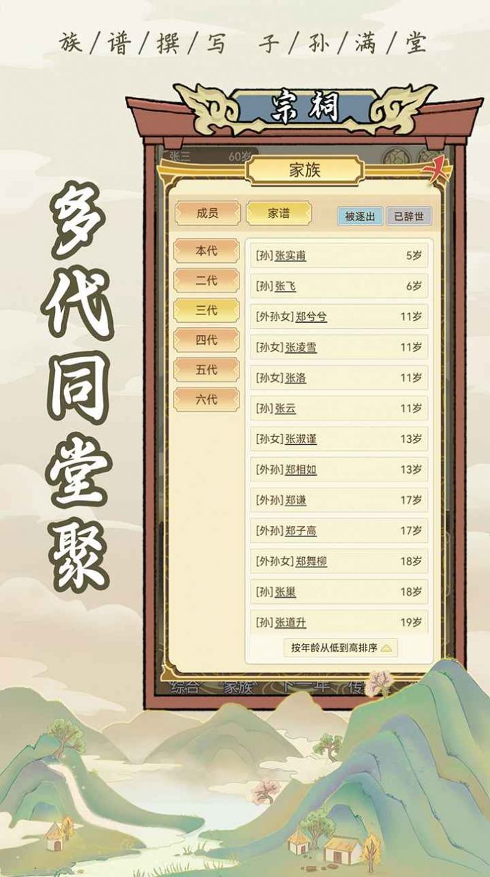 祖宗模拟器内置菜单版 截图3