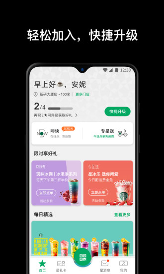 星巴克客户端(starbucks) 1