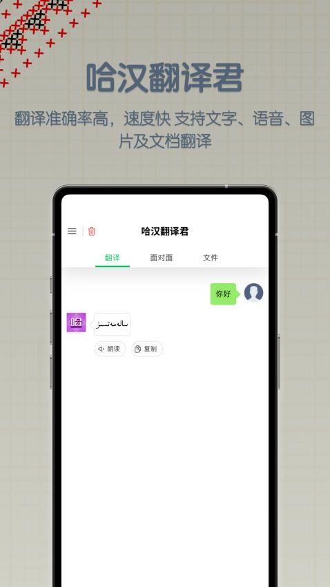 哈汉翻译君正版 截图4