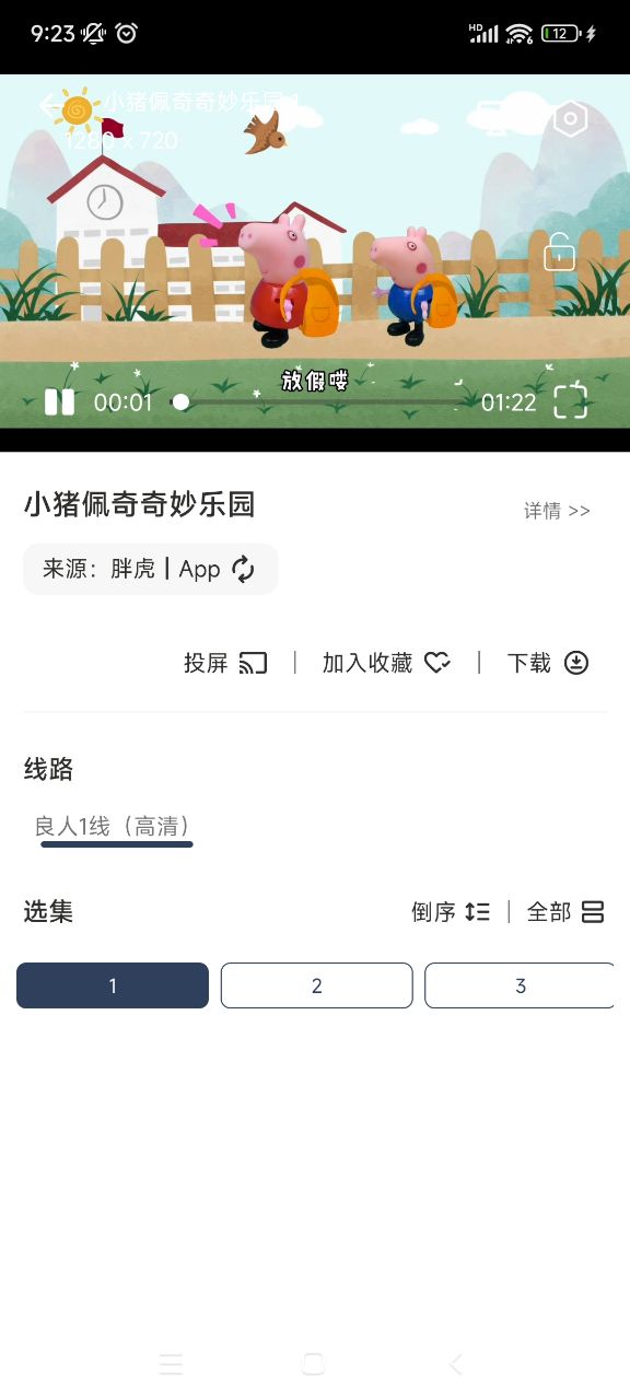 胖虎TV 截图2