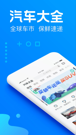 汽车大全 截图1