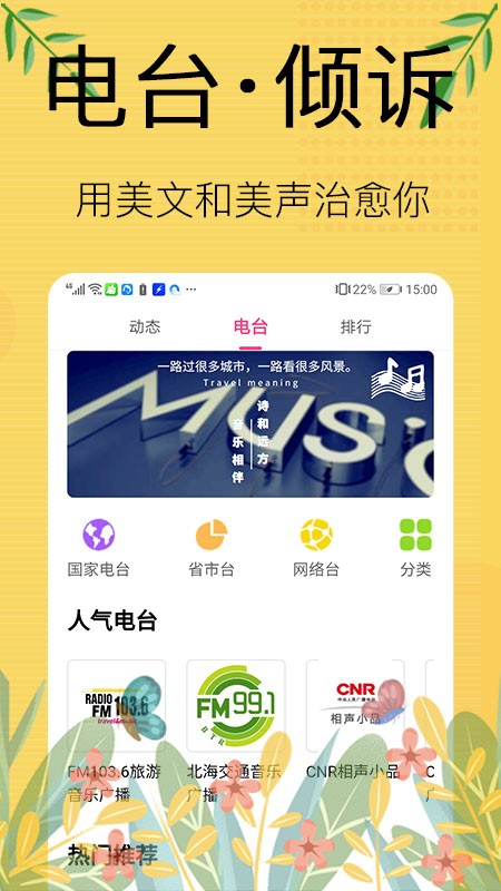 免费听书宝有声 截图1