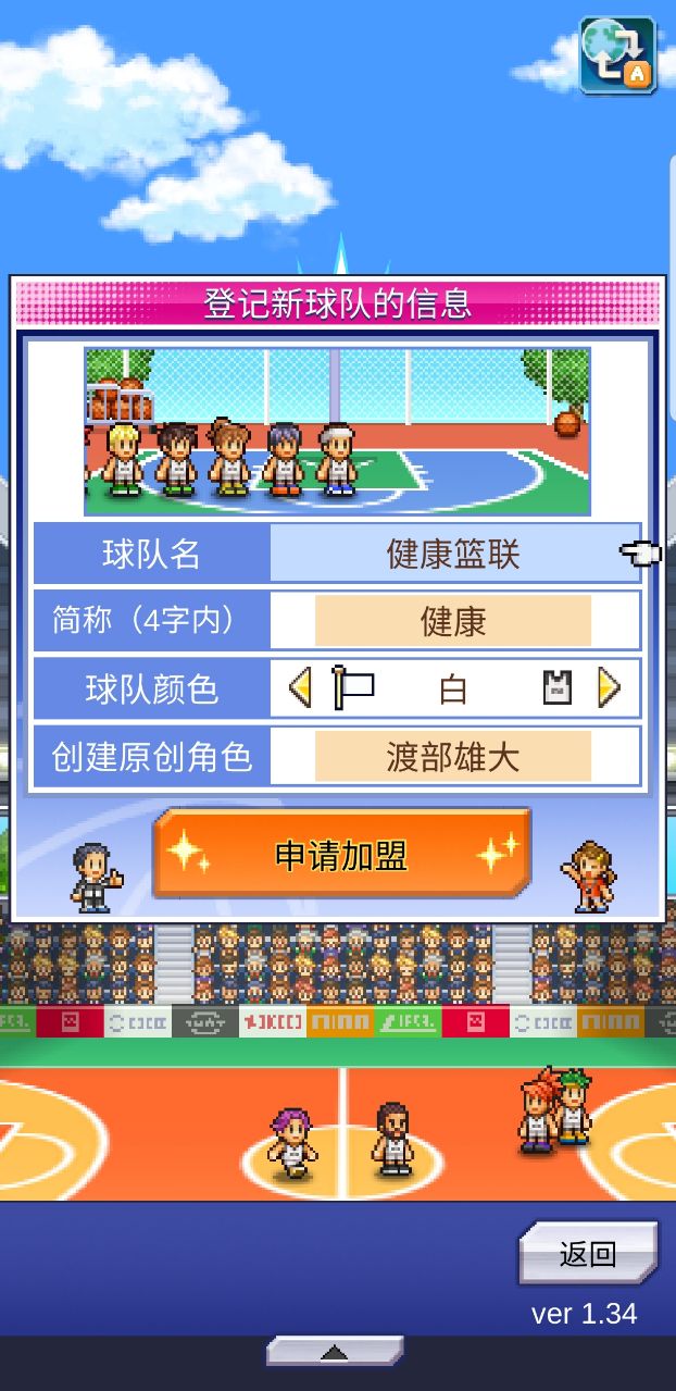 篮球热潮物语无限金币版 截图3