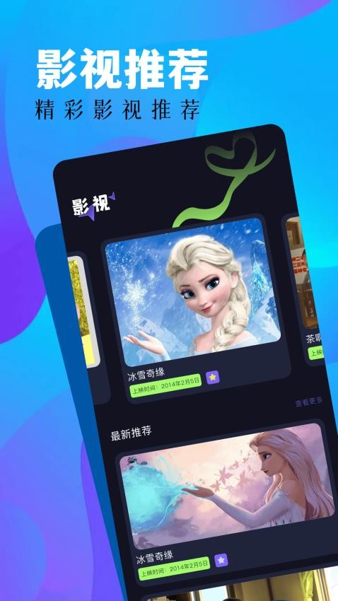 蓝豚豚APP2024 截图2