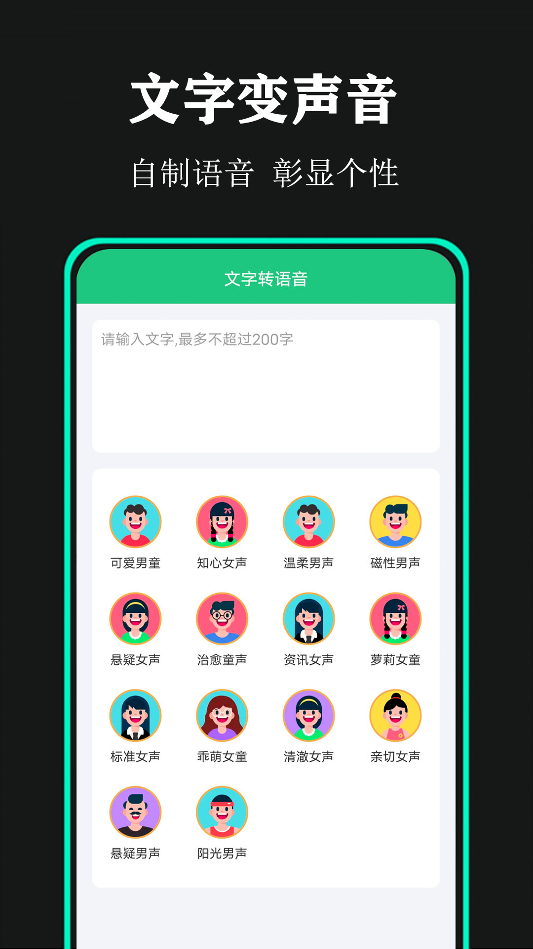 喵喵变声器app 1