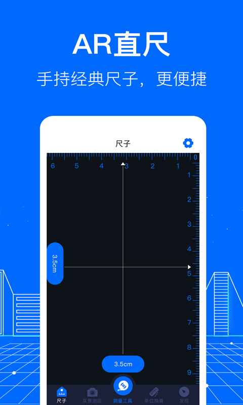 AR测距app 截图2