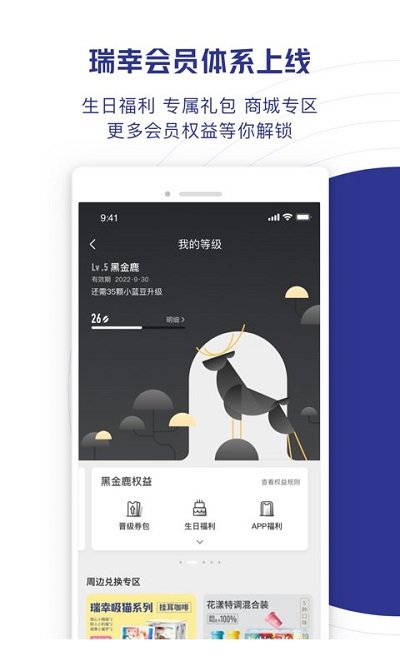 luckincoffeeapp(瑞幸咖啡) 截图4