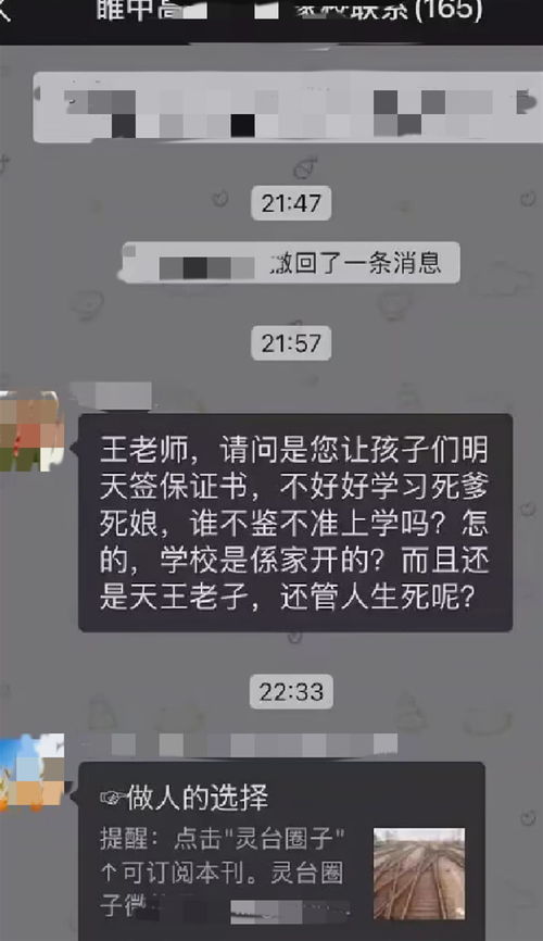 如何与班主任进行第一次聊天？ 3