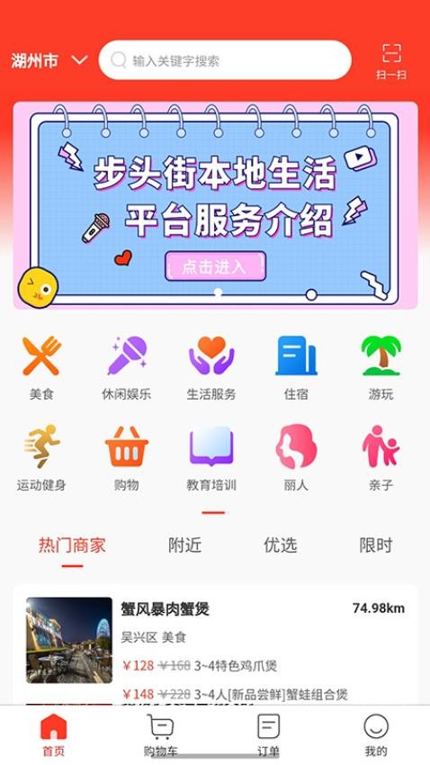 步头街app 截图1