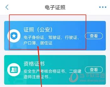 郑好办APP轻松查阅河南电子身份证教程 1