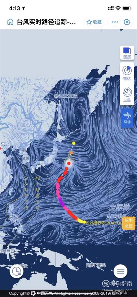 如何实时追踪台风路径 1